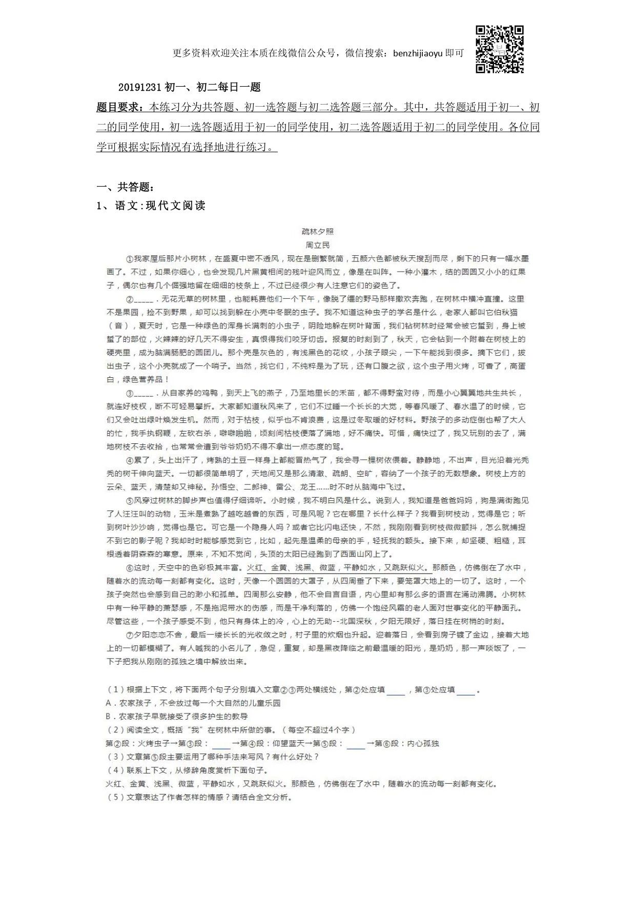 日积月累丨7、8年级每日一题，语数英物全面突破！