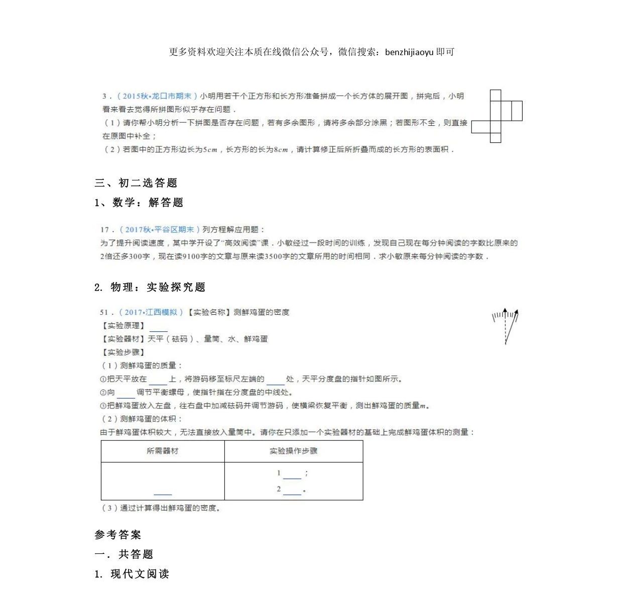 日积月累丨7、8年级每日一题，语数英物全面突破！