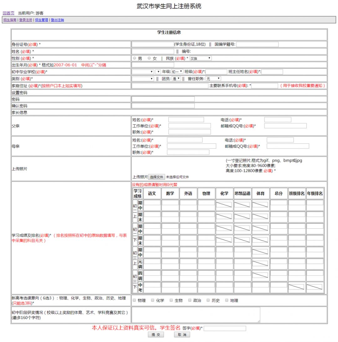 华师一、省实验网上注册系统已开通,注册方法看这里! 华师一、省实验网上注册系统已开通,注册方法看这里!