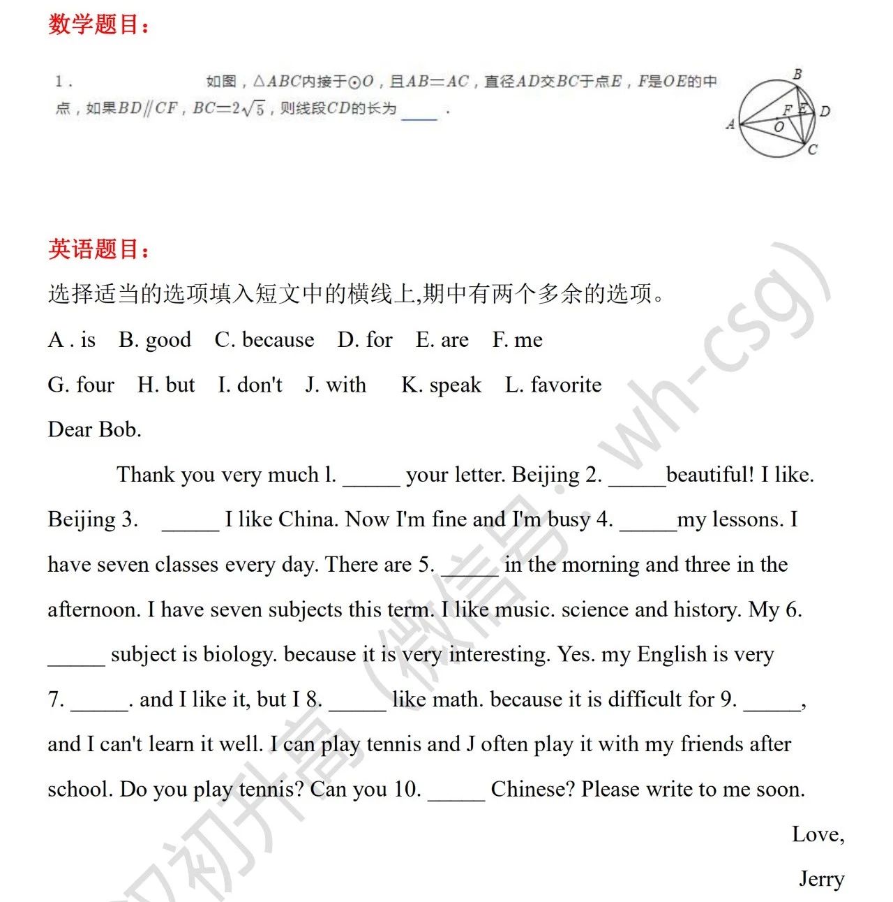 距离中考还有172天！每日一题，离梦想更近一步