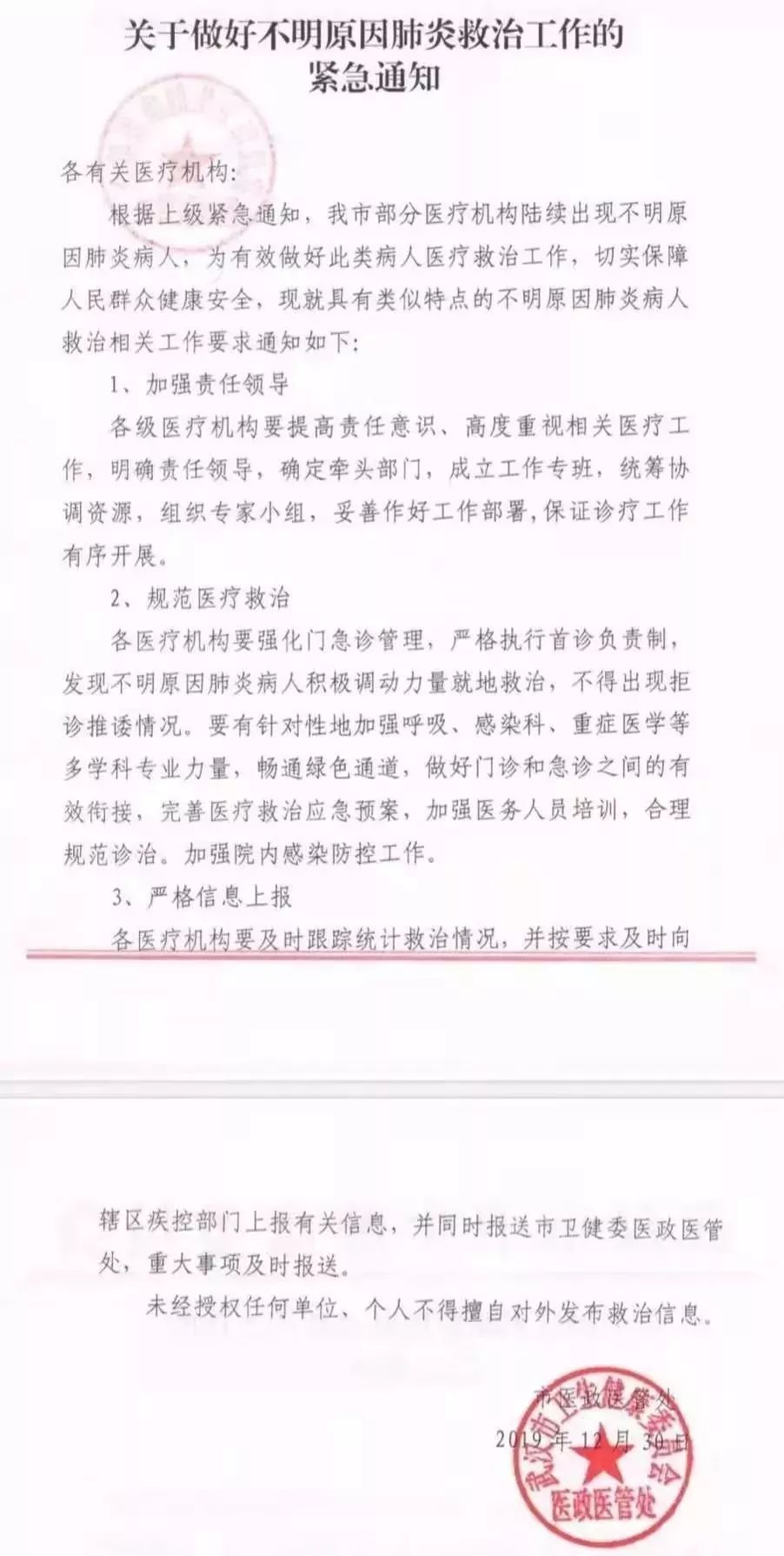 武汉发现不明原因肺炎?去买口罩的路上一定读读这篇文章! 武汉发现不明原因肺炎?去买口罩的路上一定读读这篇文章!