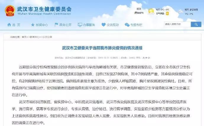 武汉发现不明原因肺炎?去买口罩的路上一定读读这篇文章! 武汉发现不明原因肺炎?去买口罩的路上一定读读这篇文章!