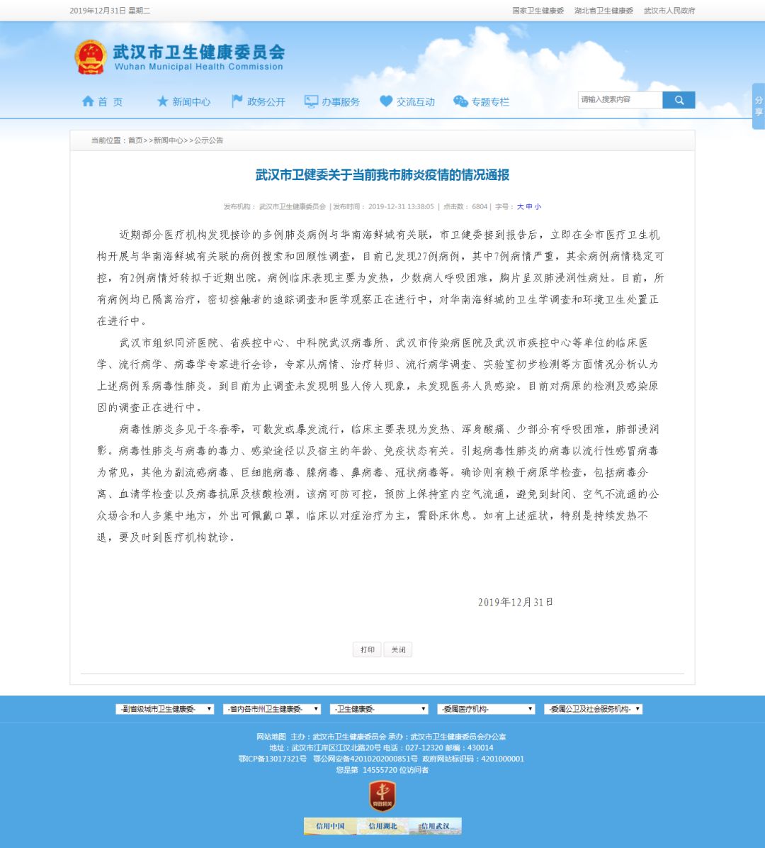 到底什么是“不明原因肺炎”,肺炎的症状及发病原因是什么? 到底什么是“不明原因肺炎”,肺炎的症状及发病原因是什么?