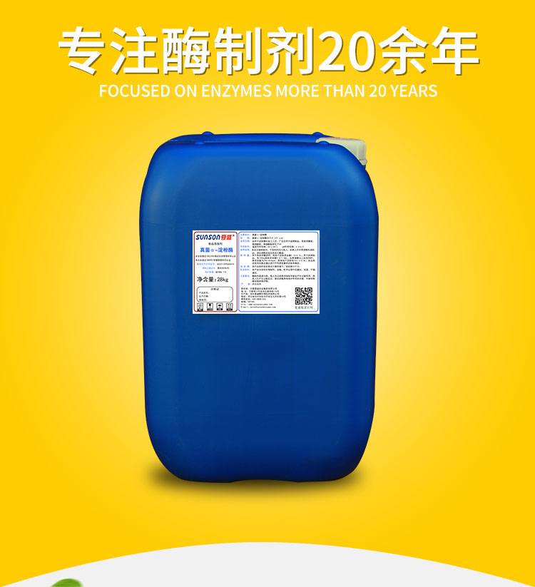 夏盛液体食品级真菌α-淀粉酶2万酶活(烘焙/啤酒/麦芽糖生产可用)FDY-2247