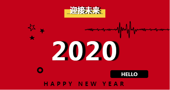 2019·感恩有你,2020·请继续指教! 2019·感恩有你,2020·请继续指教!