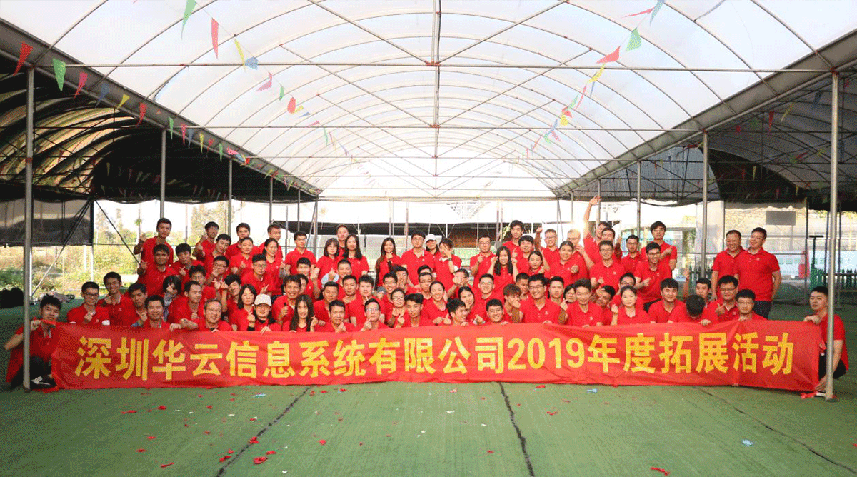 凝心聚力,砥砺前行 ——华云信息秋季拓展活动 凝心聚力,砥砺前行 ——华云信息秋季拓展活动