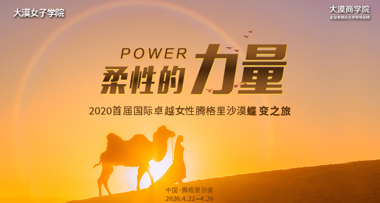 北京英国威廉希尔公司鸿图集团董事长魏丽虹作为大漠女子学院联合创始人受邀出席大漠女子学院成立暨首届国际卓越女性腾格里沙漠蝶变之旅启动发布会 北京英国威廉希尔公司鸿图集团董事长魏丽虹作为大漠女子学院联合创始人受邀出席大漠女子学院成立暨首届国际卓越女性腾格里沙漠蝶变之旅启动发布会
