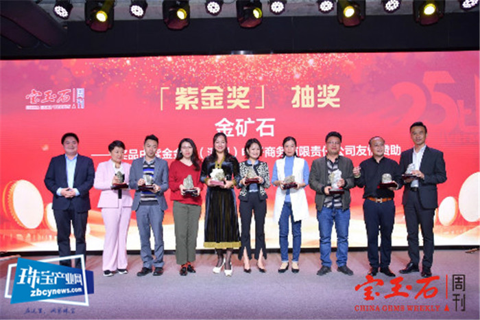 传承创新 薪火相传 深耕产业 合作共赢 “创•想2020珠宝新未来”暨宝玉石周刊25周年庆典活动在深圳举行 传承创新 薪火相传 深耕产业 合作共赢 “创•想2020珠宝新未来”暨宝玉石周刊25周年庆典活动在深圳举行
