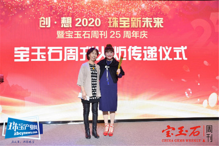 传承创新 薪火相传 深耕产业 合作共赢 “创•想2020珠宝新未来”暨宝玉石周刊25周年庆典活动在深圳举行 传承创新 薪火相传 深耕产业 合作共赢 “创•想2020珠宝新未来”暨宝玉石周刊25周年庆典活动在深圳举行