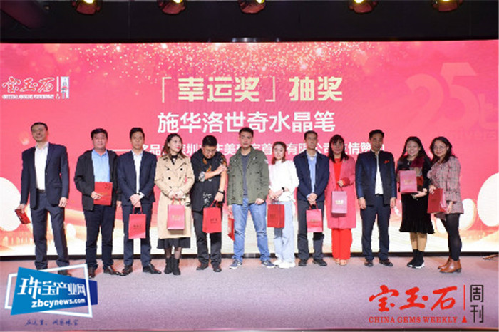 传承创新 薪火相传 深耕产业 合作共赢 “创•想2020珠宝新未来”暨宝玉石周刊25周年庆典活动在深圳举行 传承创新 薪火相传 深耕产业 合作共赢 “创•想2020珠宝新未来”暨宝玉石周刊25周年庆典活动在深圳举行
