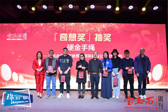 传承创新 薪火相传 深耕产业 合作共赢 “创•想2020珠宝新未来”暨宝玉石周刊25周年庆典活动在深圳举行 传承创新 薪火相传 深耕产业 合作共赢 “创•想2020珠宝新未来”暨宝玉石周刊25周年庆典活动在深圳举行