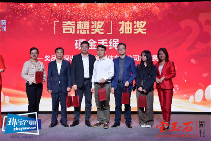 传承创新 薪火相传 深耕产业 合作共赢 “创•想2020珠宝新未来”暨宝玉石周刊25周年庆典活动在深圳举行 传承创新 薪火相传 深耕产业 合作共赢 “创•想2020珠宝新未来”暨宝玉石周刊25周年庆典活动在深圳举行
