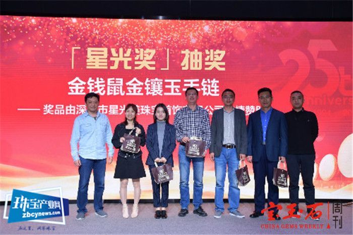 传承创新 薪火相传 深耕产业 合作共赢 “创•想2020珠宝新未来”暨宝玉石周刊25周年庆典活动在深圳举行 传承创新 薪火相传 深耕产业 合作共赢 “创•想2020珠宝新未来”暨宝玉石周刊25周年庆典活动在深圳举行