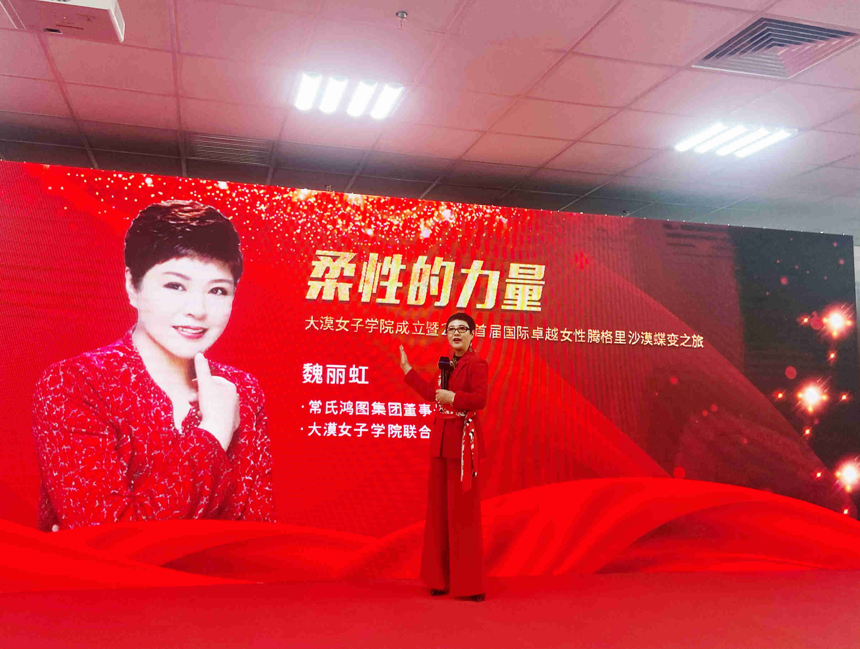 北京英国威廉希尔公司鸿图集团董事长魏丽虹作为大漠女子学院联合创始人受邀出席大漠女子学院成立暨首届国际卓越女性腾格里沙漠蝶变之旅启动发布会 北京英国威廉希尔公司鸿图集团董事长魏丽虹作为大漠女子学院联合创始人受邀出席大漠女子学院成立暨首届国际卓越女性腾格里沙漠蝶变之旅启动发布会