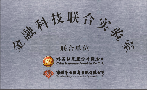 2018年,华云信息与招商证券和深圳大学签订“产学研战略合作协议”。 2018年,华云信息与招商证券和深圳大学签订“产学研战略合作协议”。
