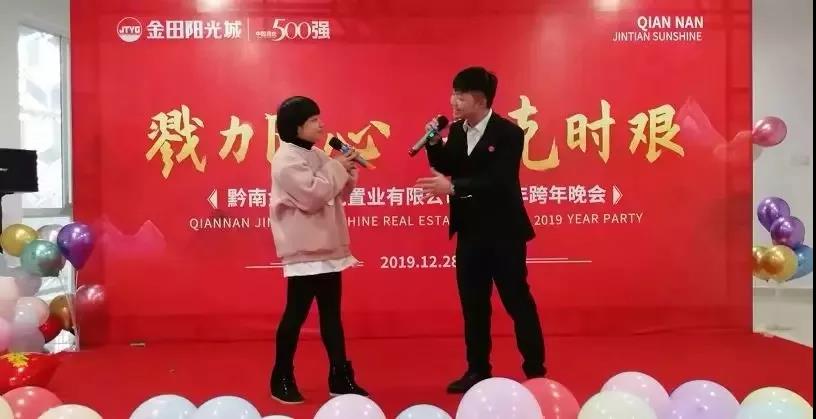 新征程 新跨越|金田阳光集团各公司2020年元旦迎新联欢晚会集锦 新征程 新跨越|金田阳光集团各公司2020年元旦迎新联欢晚会集锦