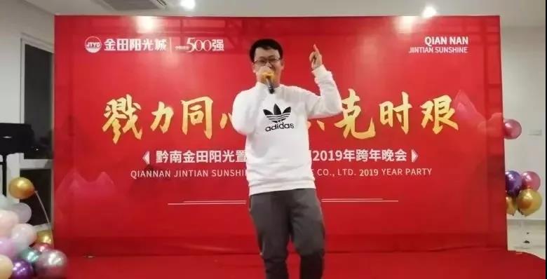 新征程 新跨越|金田阳光集团各公司2020年元旦迎新联欢晚会集锦 新征程 新跨越|金田阳光集团各公司2020年元旦迎新联欢晚会集锦
