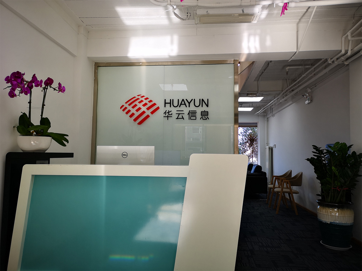 热烈庆祝华云信息北京分公司盛大开业 热烈庆祝华云信息北京分公司盛大开业