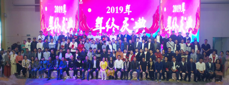 不忘初心，继续前行！2019年终会暨年度工作总结圆满举行