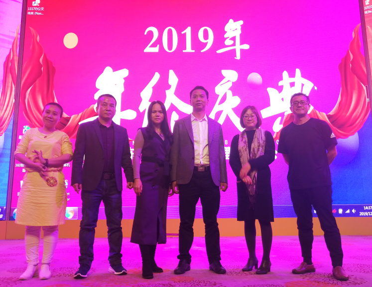 不忘初心，继续前行！2019年终会暨年度工作总结圆满举行