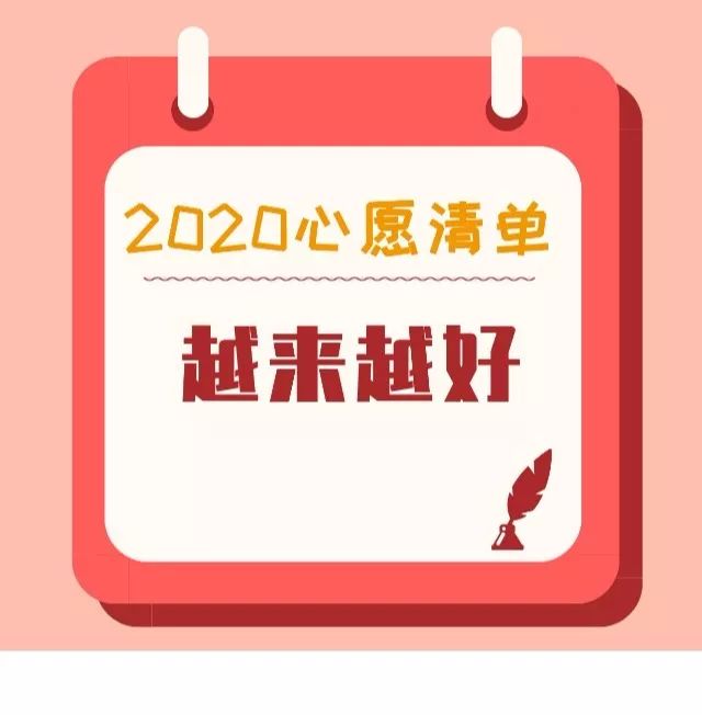 武汉1至9年级的牛娃,听听他们的2020新年愿望 武汉1至9年级的牛娃,听听他们的2020新年愿望
