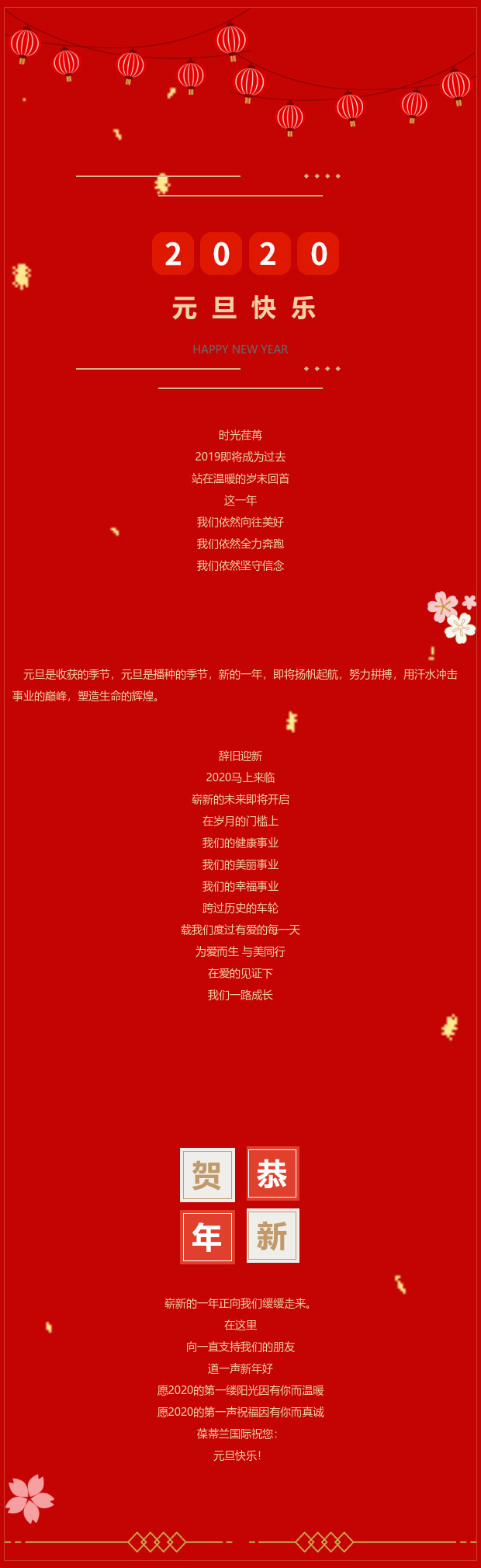 葆蒂兰国际：元旦快乐！2020来了！