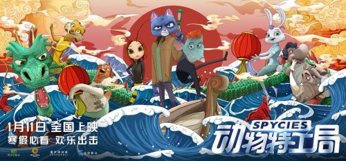 动画电影《动物特工局》国内定档1月11日 将在欧洲、北美等地全球上映 动画电影《动物特工局》国内定档1月11日 将在欧洲、北美等地全球上映