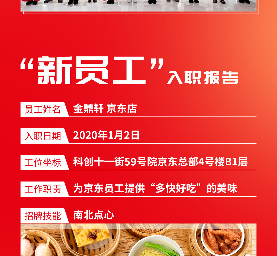 【新店】我去京东“上班”啦