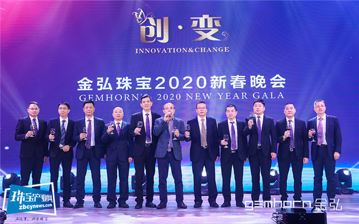 “创·变”金弘珠宝2020新春晚会华丽盛开