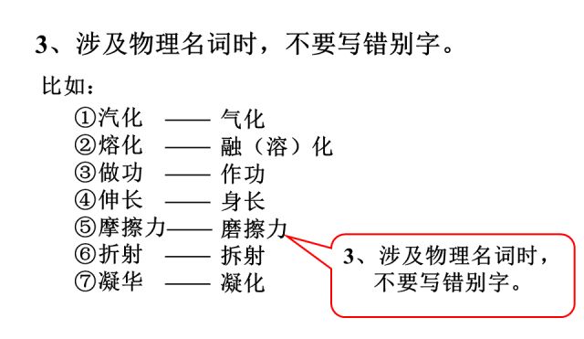 初中物理答题规范，少扣冤枉分，赶紧收藏吧！