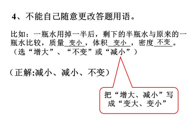 初中物理答题规范，少扣冤枉分，赶紧收藏吧！