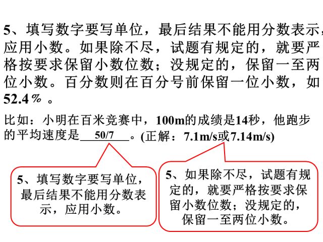 初中物理答题规范，少扣冤枉分，赶紧收藏吧！