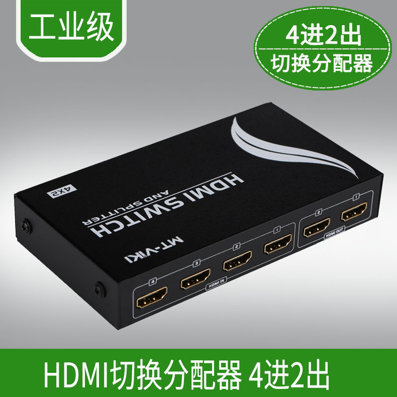 迈拓MT-HD4-2 HDMI切换器分配器 2进4出 带遥控切换