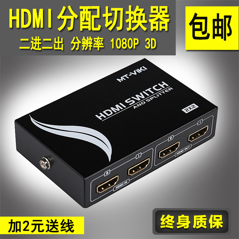 迈拓MT-HD2-2 HDMI切换器分配器 2进2出 切换器