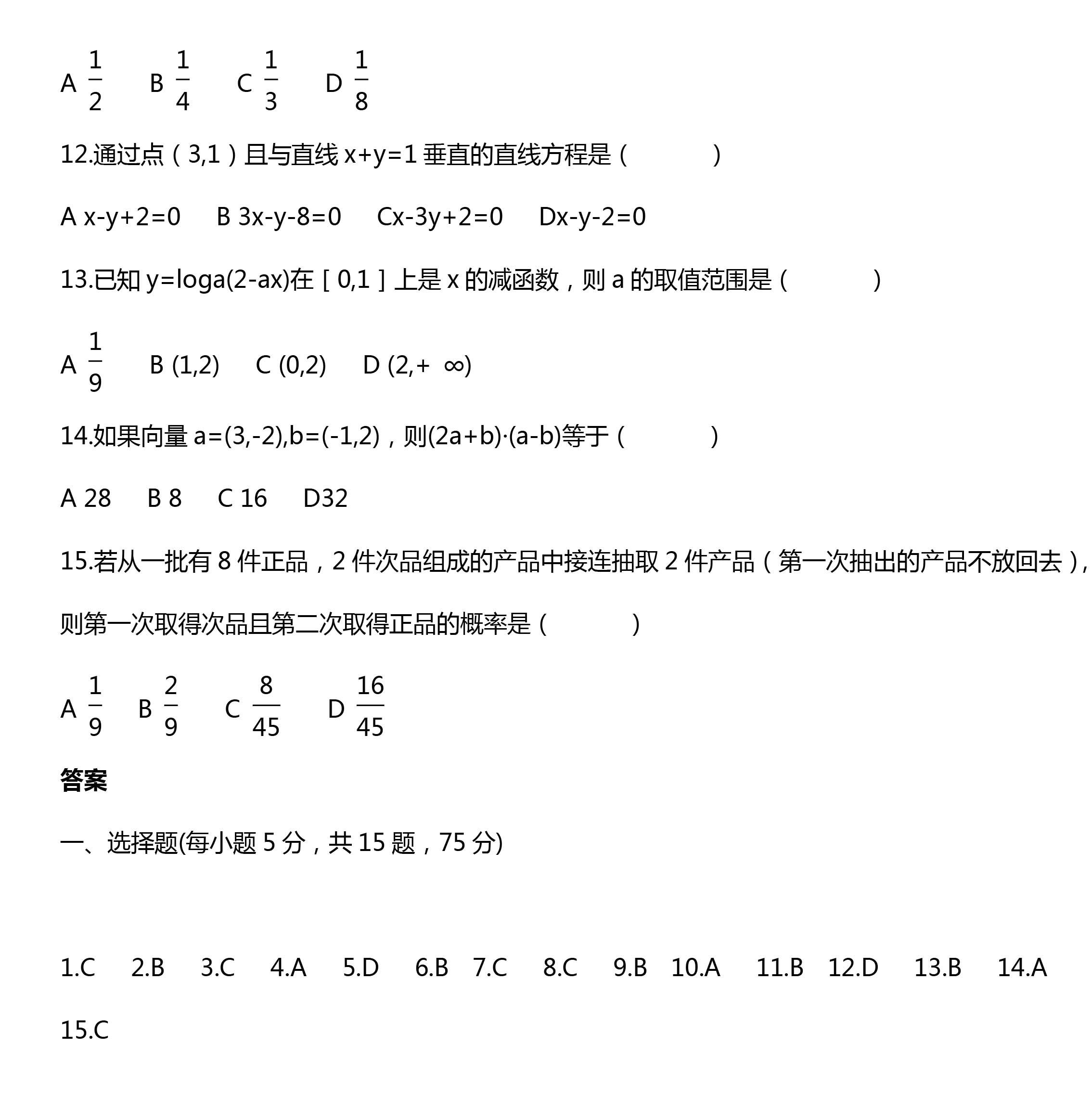 2019成考《高起点-数学》基础练习题第一节