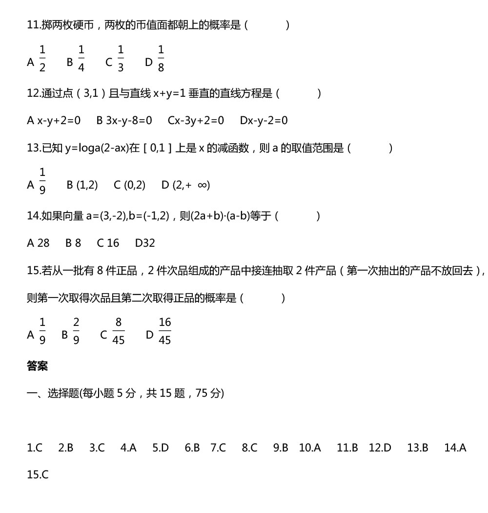 2019成考《高起点-数学》基础练习题第一节