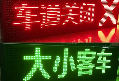 青潍高速ETC通道LED显示屏收费站P25户外双色标箱 美奥马哈