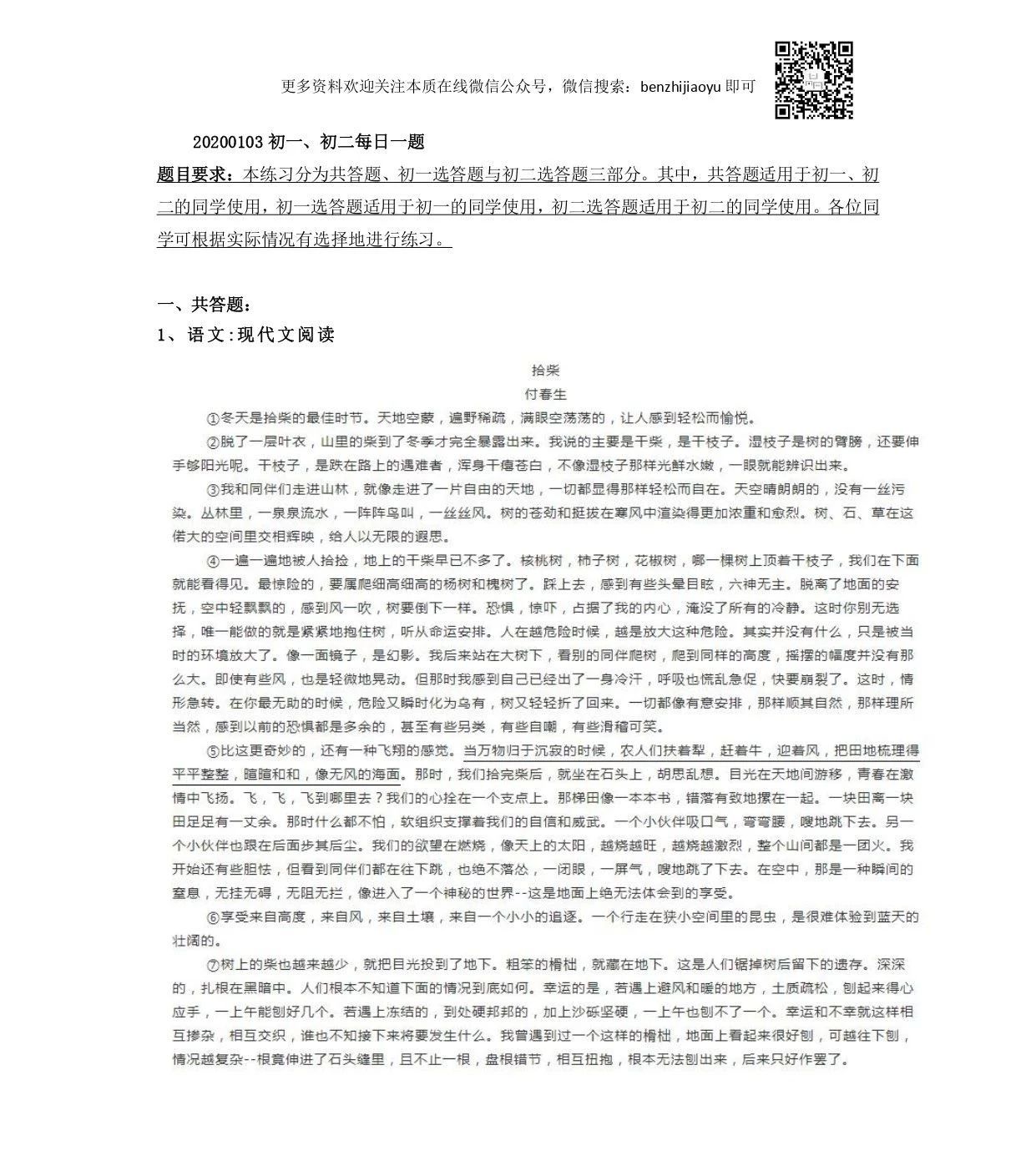日积月累丨7、8年级每日一题，语数英物全面突破！