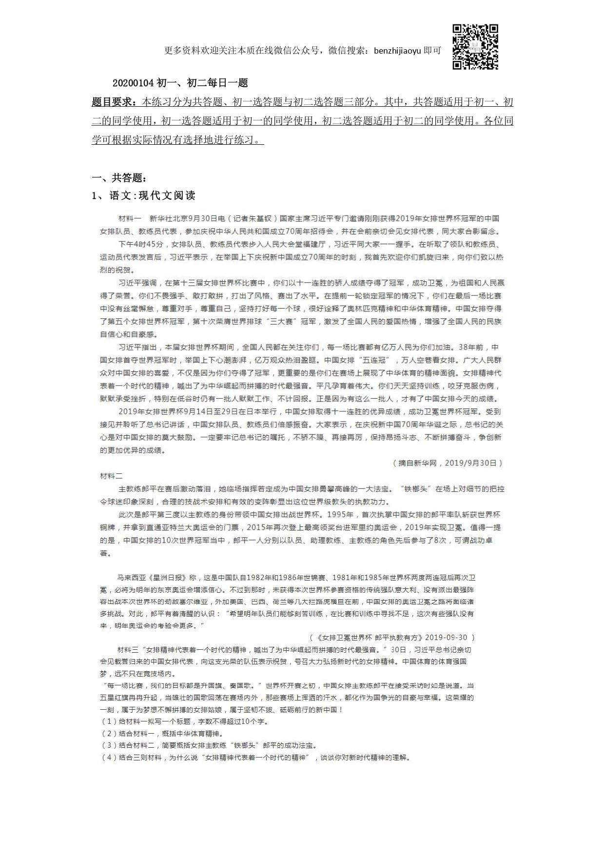 日积月累丨7、8年级每日一题，语数英物全面突破！