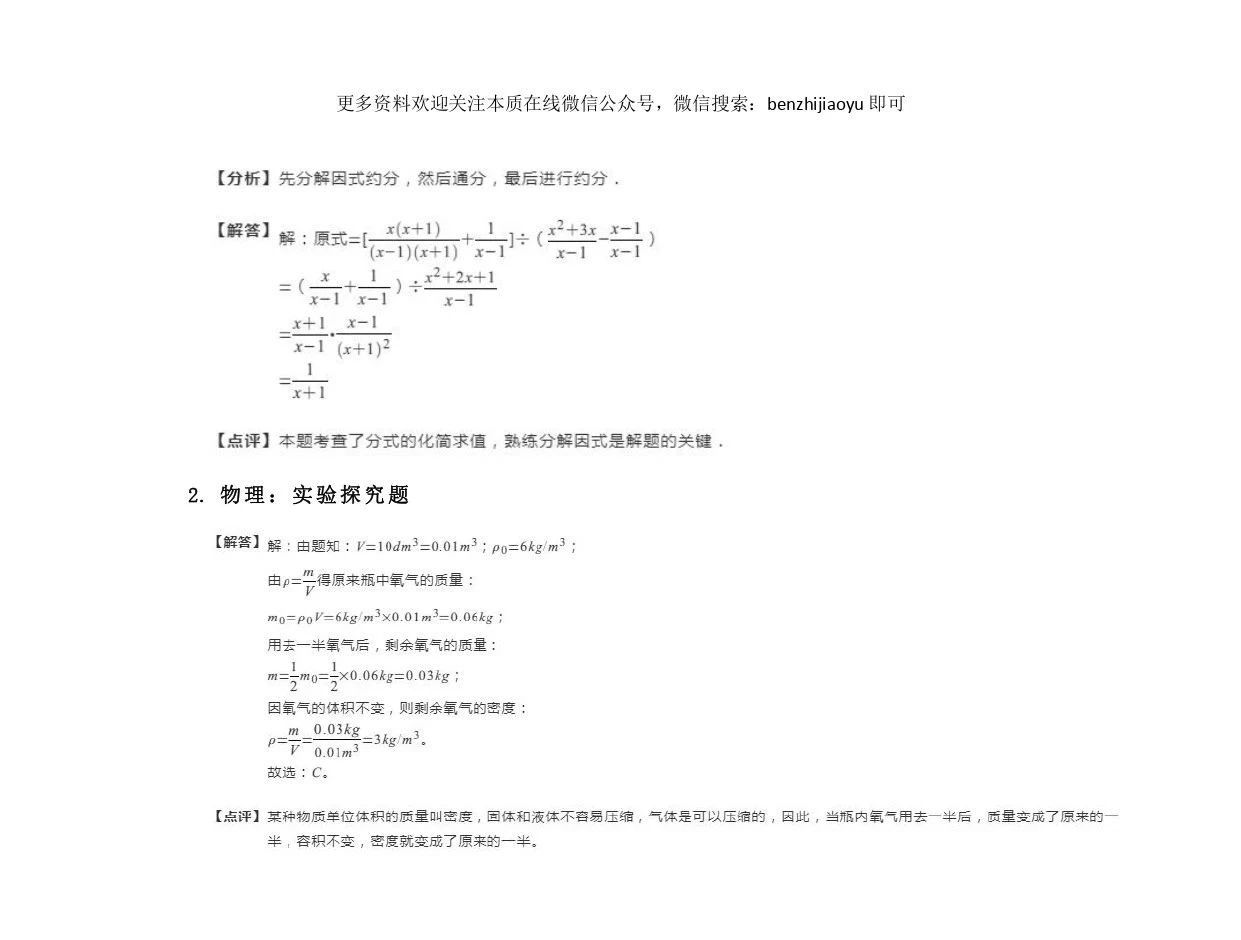 日积月累丨7、8年级每日一题，语数英物全面突破！