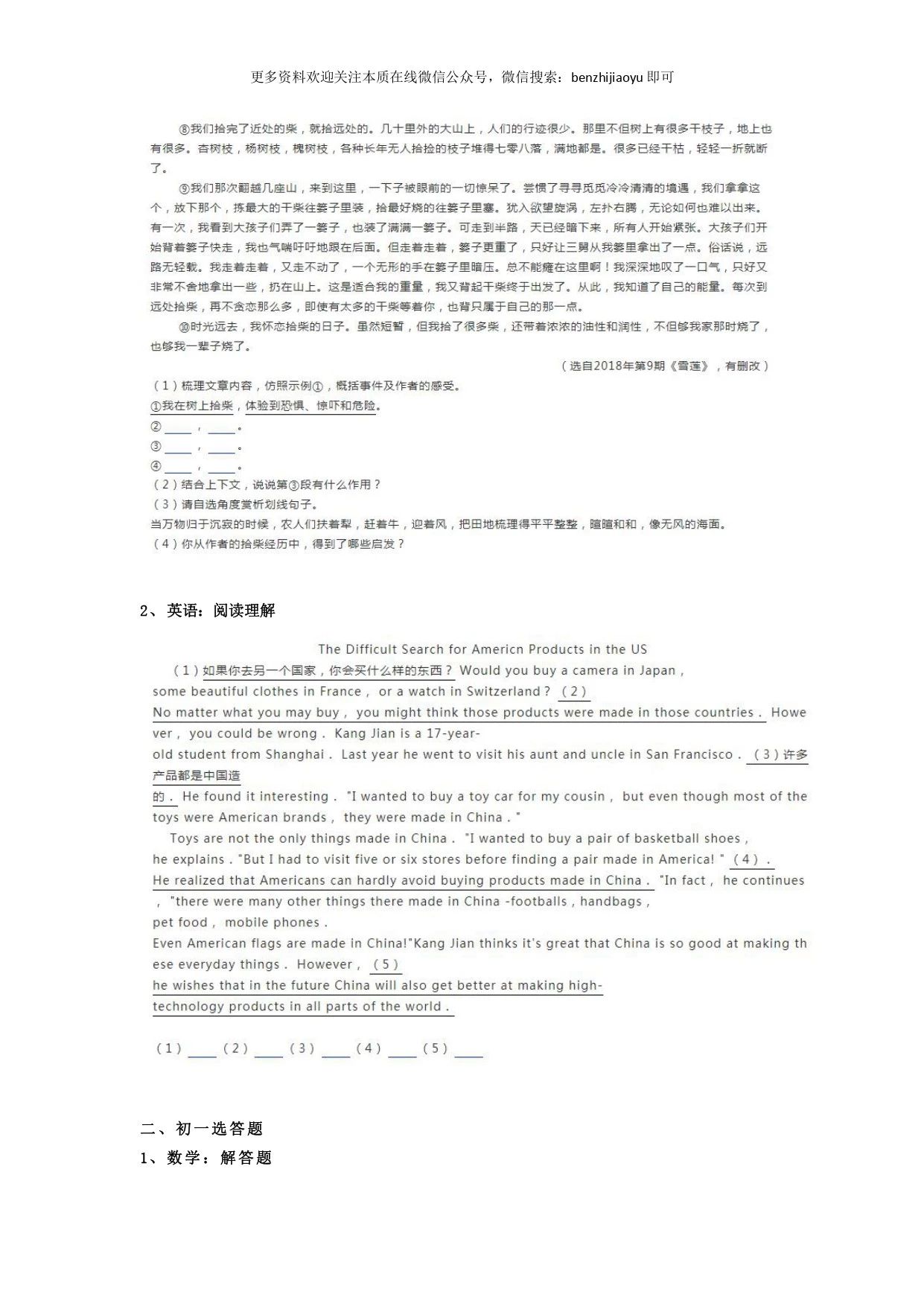 日积月累丨7、8年级每日一题，语数英物全面突破！