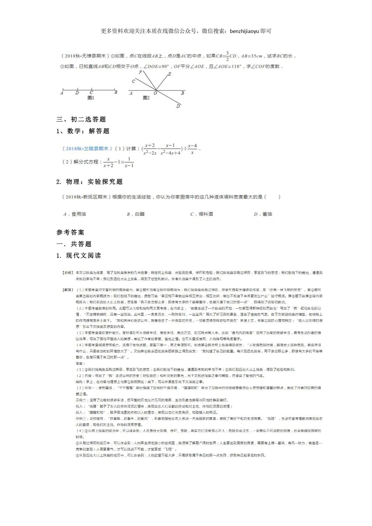 日积月累丨7、8年级每日一题，语数英物全面突破！