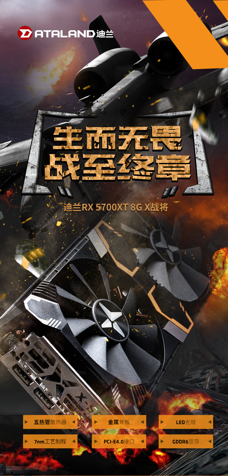 迪蘭RX 5700 XT 8G X戰將