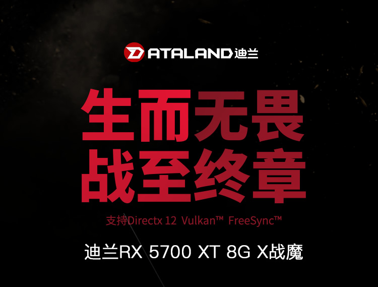 迪蘭RX 5700 XT 8G X戰魔