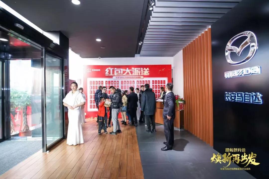 大中原汽车城河南新鑫源马自达店盛大开业——服务升级 焕新出发! 大中原汽车城河南新鑫源马自达店盛大开业——服务升级 焕新出发!