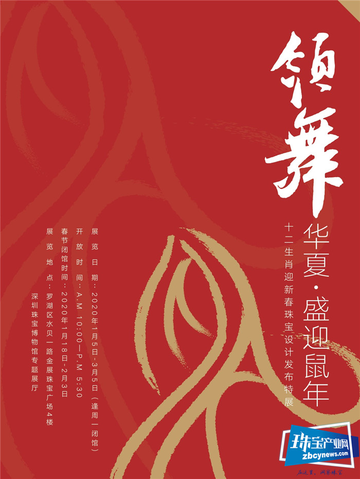 “领舞华夏·盛迎鼠年”——生肖设计作品特展即将启幕 “领舞华夏·盛迎鼠年”——生肖设计作品特展即将启幕