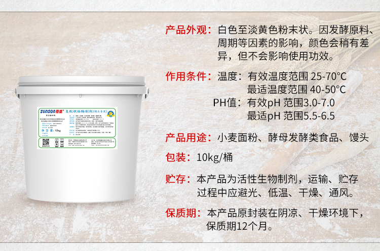 夏盛固体复配烘焙酶制剂(馒头专用/烘焙及面粉改良用酶)FDG-0102