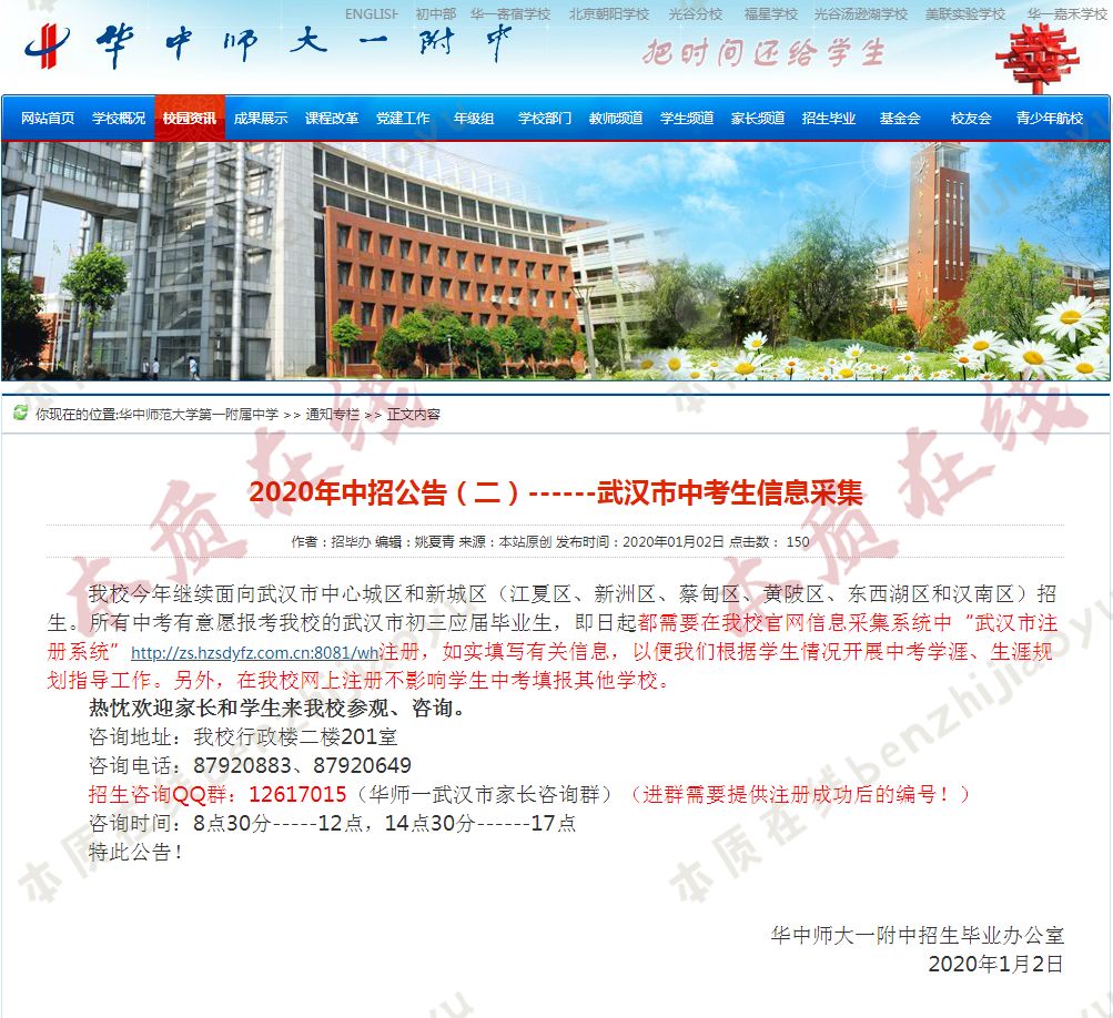 初三注意!四所名高中招拉开帷幕,武汉家长学生不要错过! 初三注意!四所名高中招拉开帷幕,武汉家长学生不要错过!
