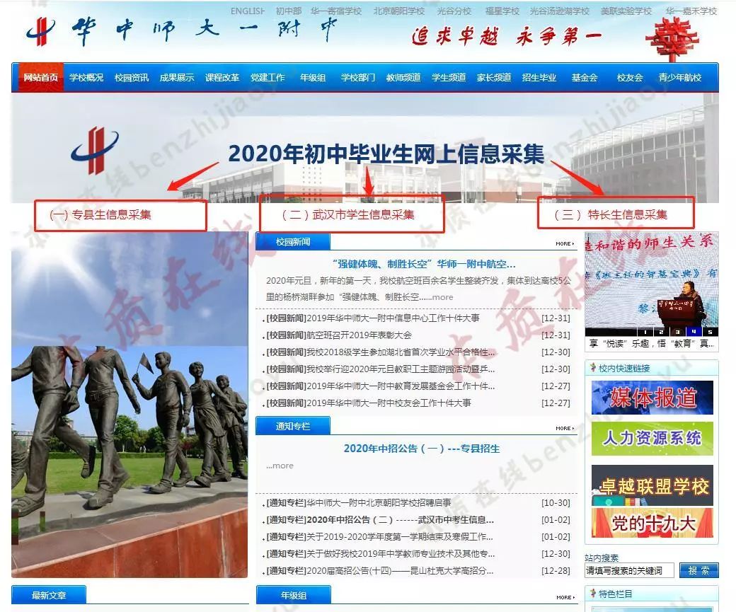 初三注意!四所名高中招拉开帷幕,武汉家长学生不要错过! 初三注意!四所名高中招拉开帷幕,武汉家长学生不要错过!