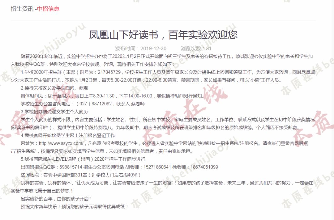 初三注意!四所名高中招拉开帷幕,武汉家长学生不要错过! 初三注意!四所名高中招拉开帷幕,武汉家长学生不要错过!